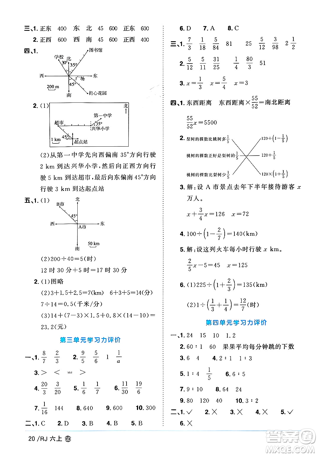 廣東人民出版社2024年秋陽光同學課時優(yōu)化作業(yè)六年級數學上冊人教版廣東專版答案