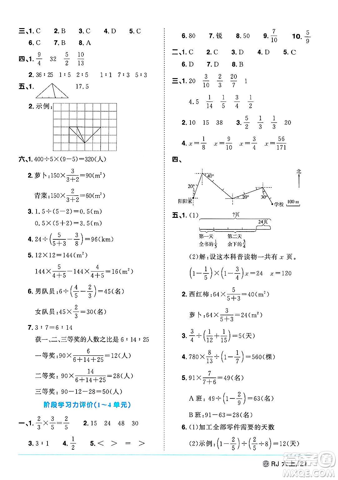 廣東人民出版社2024年秋陽光同學課時優(yōu)化作業(yè)六年級數學上冊人教版廣東專版答案