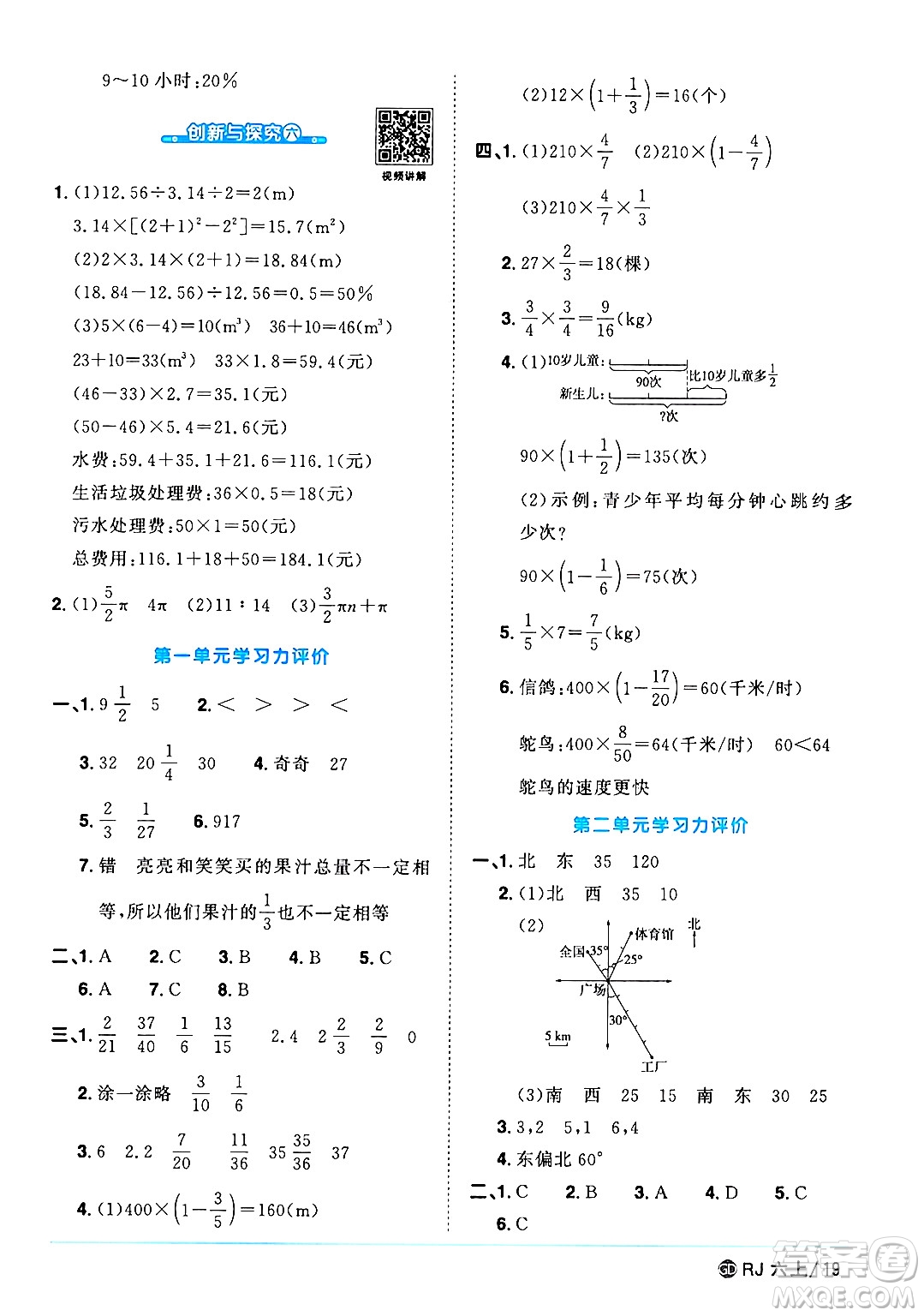 廣東人民出版社2024年秋陽光同學課時優(yōu)化作業(yè)六年級數學上冊人教版廣東專版答案