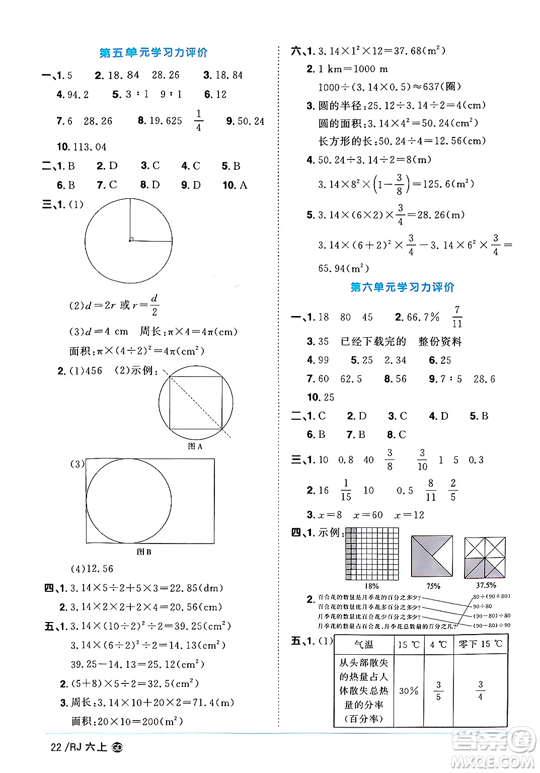 廣東人民出版社2024年秋陽光同學課時優(yōu)化作業(yè)六年級數學上冊人教版廣東專版答案
