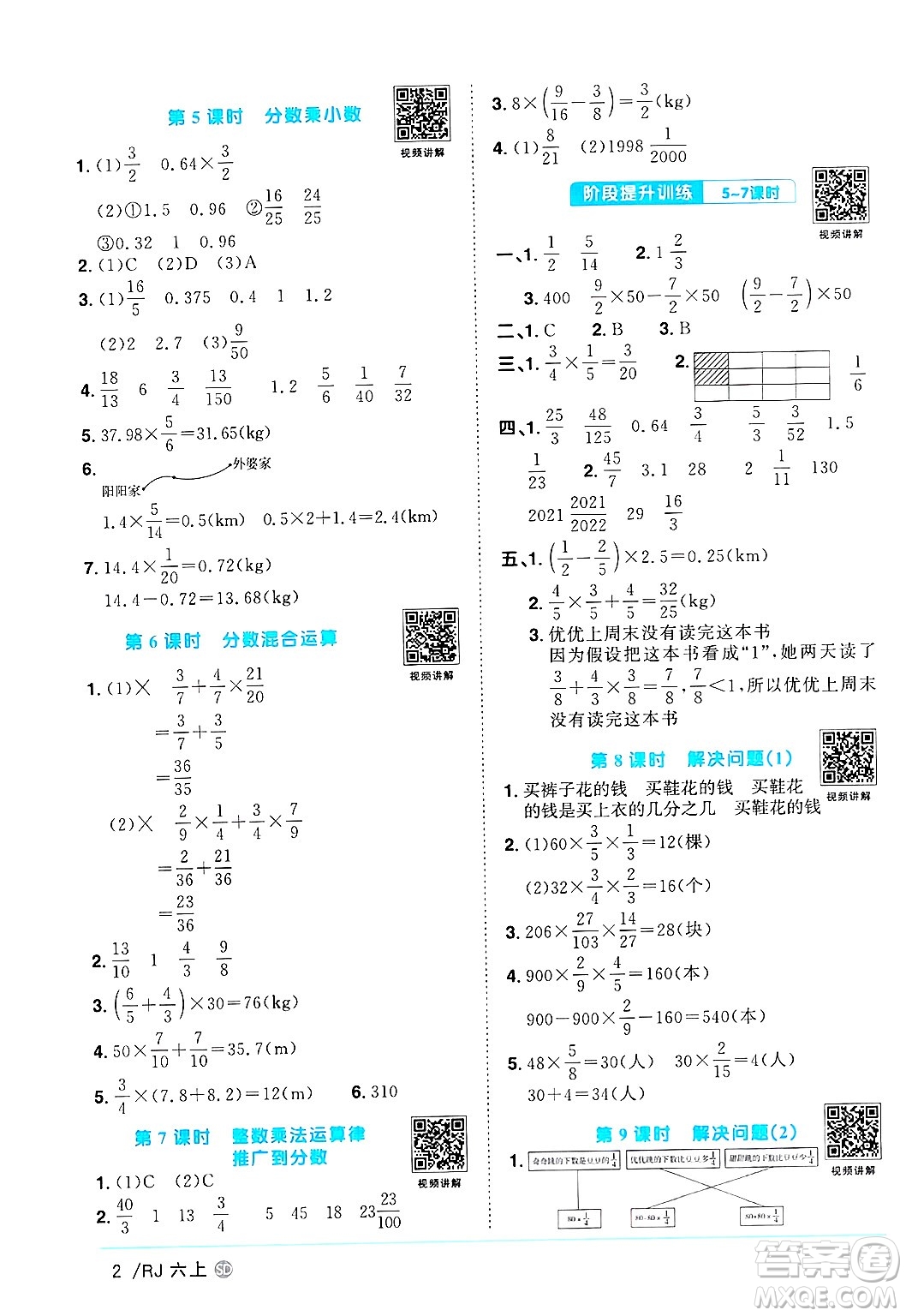 甘肅少年兒童出版社2024年秋陽光同學(xué)課時優(yōu)化作業(yè)六年級數(shù)學(xué)上冊人教版山東專版答案