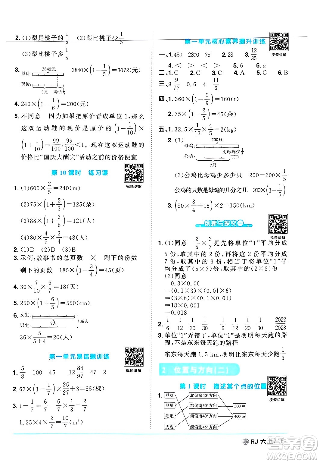 甘肅少年兒童出版社2024年秋陽光同學(xué)課時優(yōu)化作業(yè)六年級數(shù)學(xué)上冊人教版山東專版答案