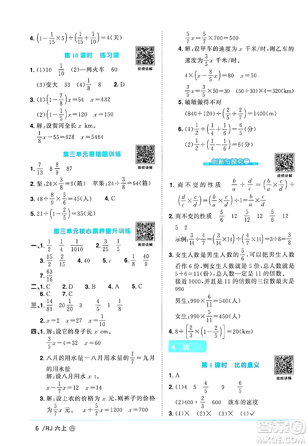 甘肅少年兒童出版社2024年秋陽光同學(xué)課時優(yōu)化作業(yè)六年級數(shù)學(xué)上冊人教版山東專版答案