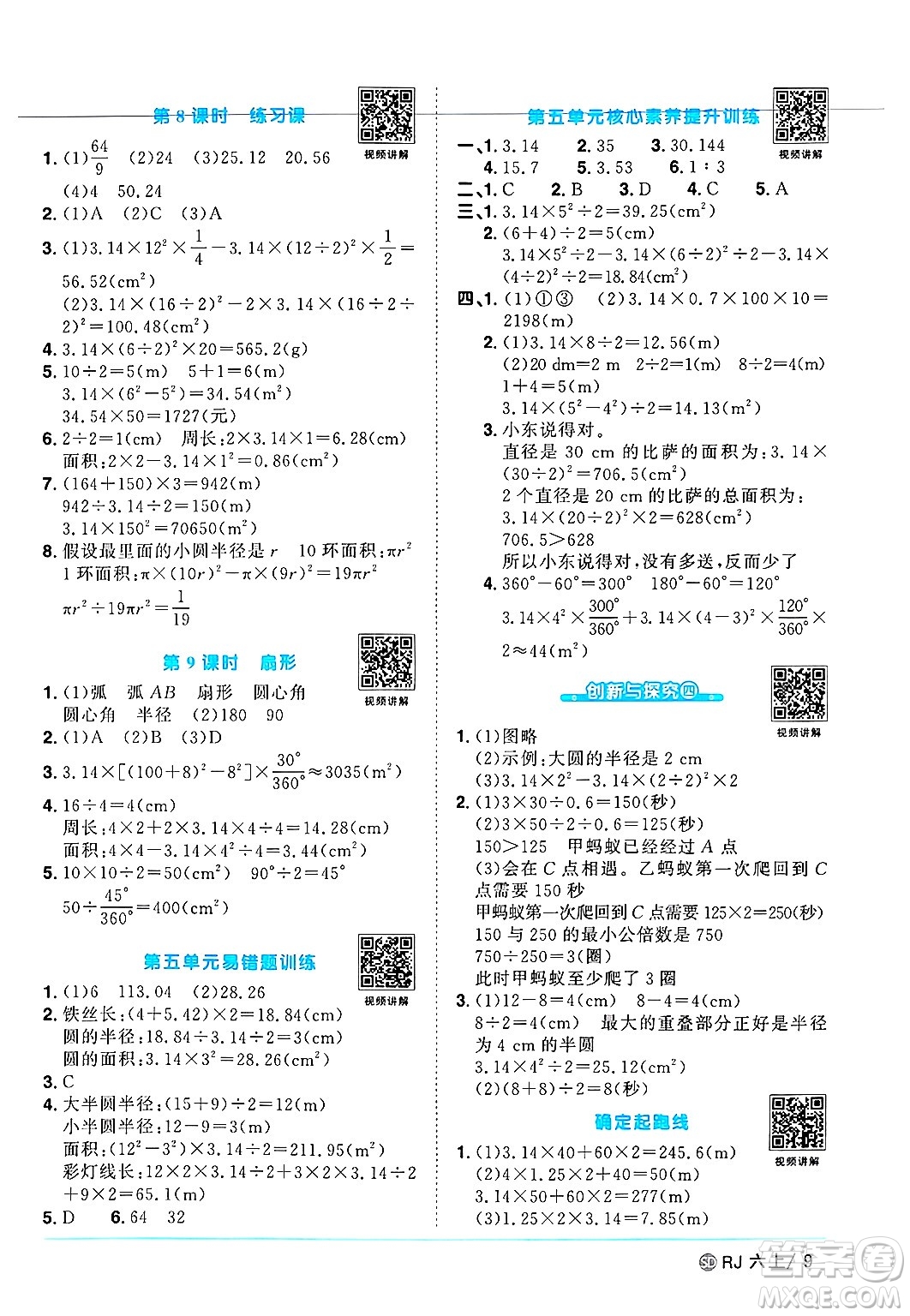 甘肅少年兒童出版社2024年秋陽光同學(xué)課時優(yōu)化作業(yè)六年級數(shù)學(xué)上冊人教版山東專版答案
