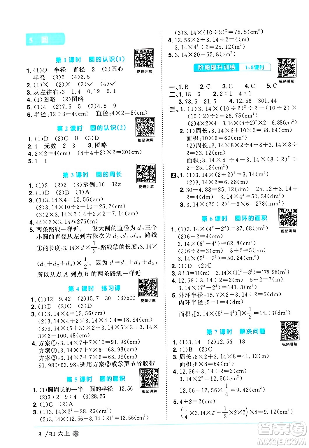 甘肅少年兒童出版社2024年秋陽光同學(xué)課時優(yōu)化作業(yè)六年級數(shù)學(xué)上冊人教版山東專版答案