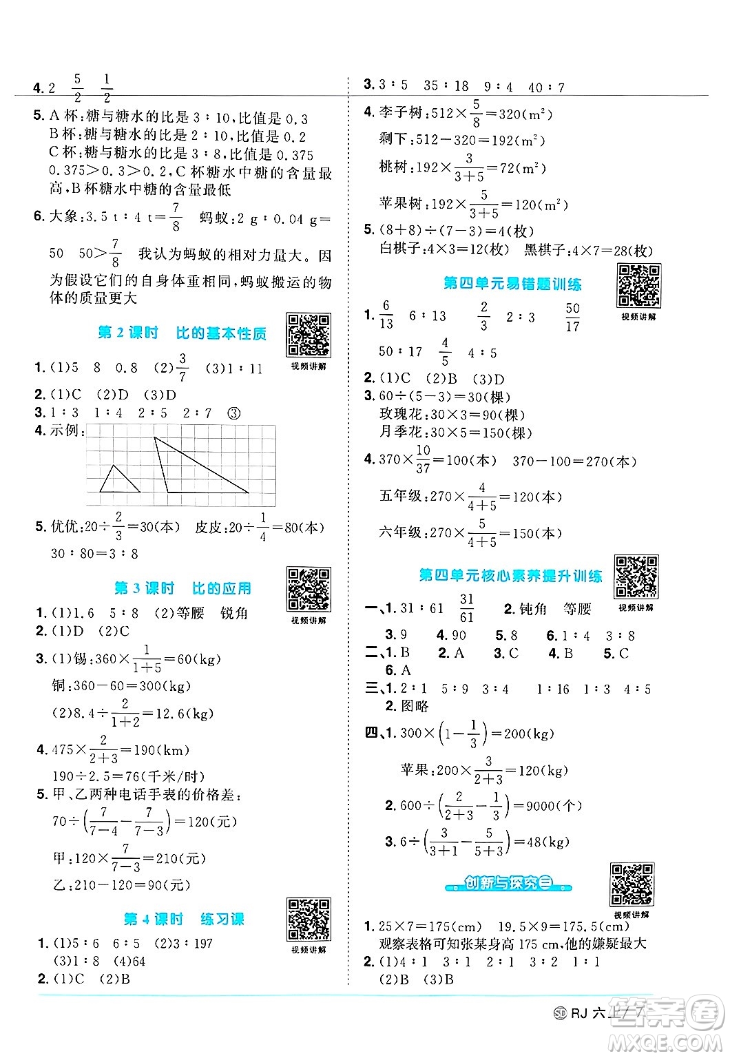 甘肅少年兒童出版社2024年秋陽光同學(xué)課時優(yōu)化作業(yè)六年級數(shù)學(xué)上冊人教版山東專版答案