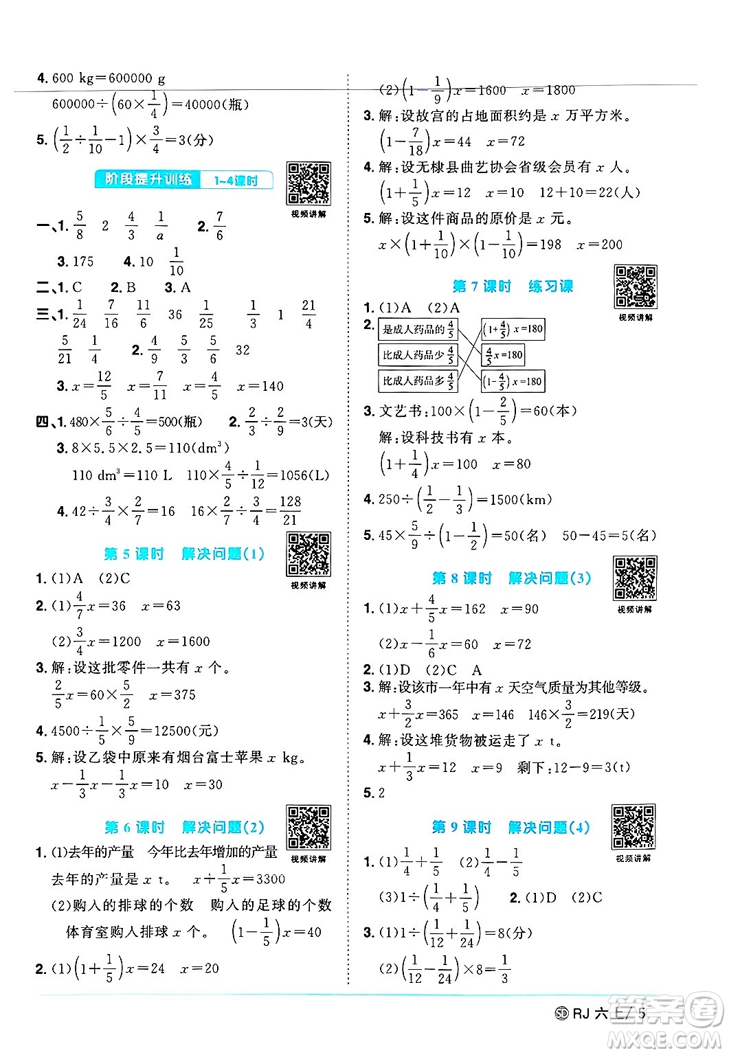 甘肅少年兒童出版社2024年秋陽光同學(xué)課時優(yōu)化作業(yè)六年級數(shù)學(xué)上冊人教版山東專版答案
