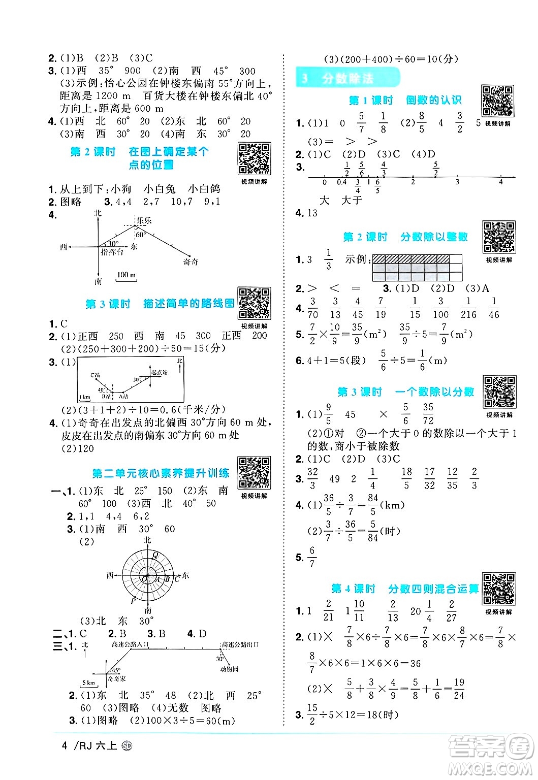 甘肅少年兒童出版社2024年秋陽光同學(xué)課時優(yōu)化作業(yè)六年級數(shù)學(xué)上冊人教版山東專版答案
