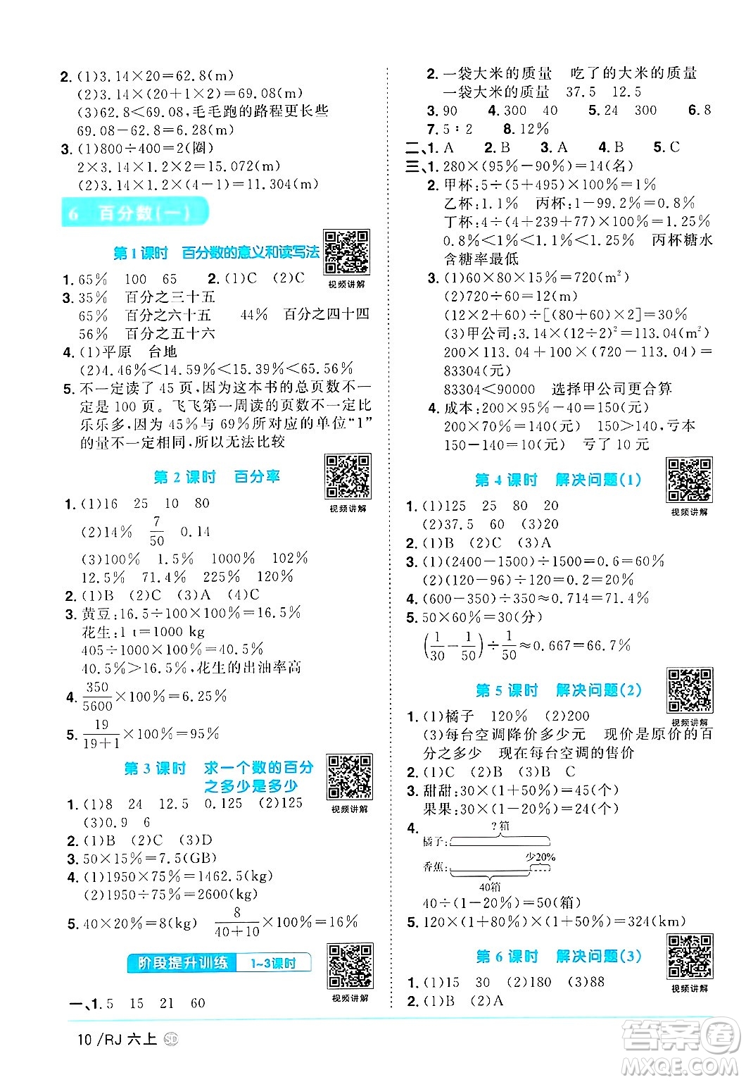 甘肅少年兒童出版社2024年秋陽光同學(xué)課時優(yōu)化作業(yè)六年級數(shù)學(xué)上冊人教版山東專版答案