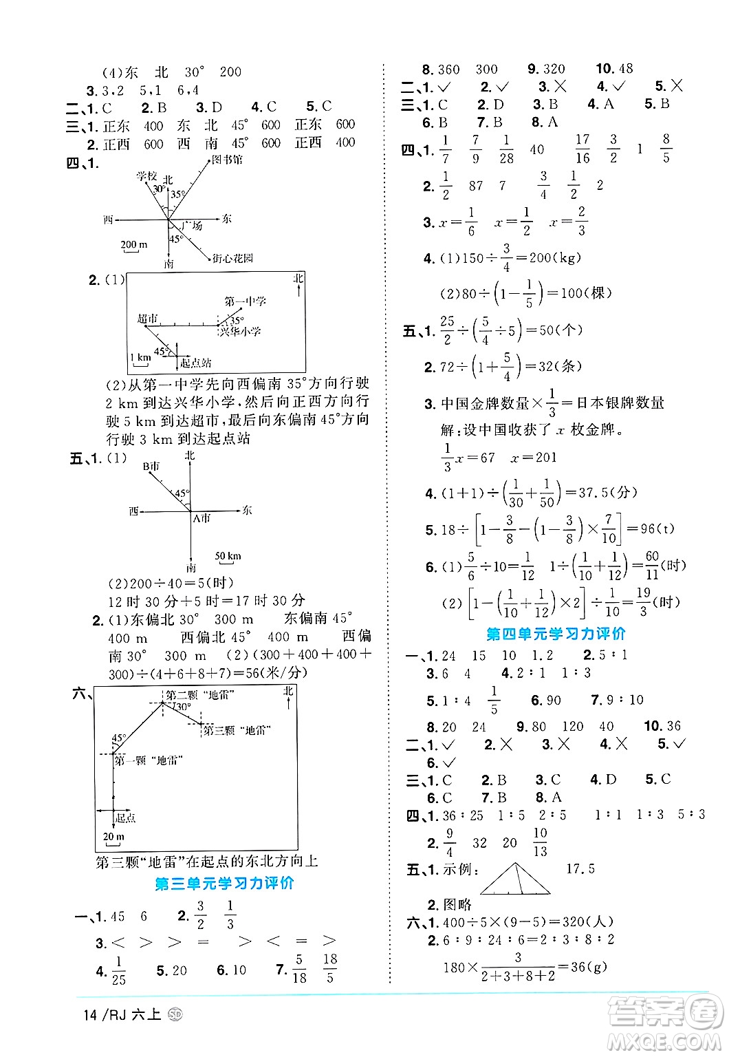 甘肅少年兒童出版社2024年秋陽光同學(xué)課時優(yōu)化作業(yè)六年級數(shù)學(xué)上冊人教版山東專版答案