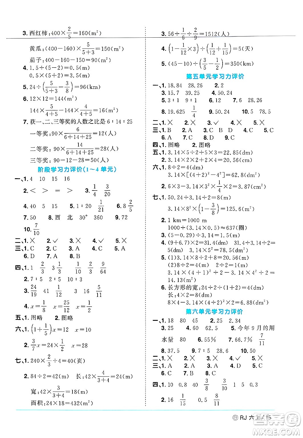 甘肅少年兒童出版社2024年秋陽光同學(xué)課時優(yōu)化作業(yè)六年級數(shù)學(xué)上冊人教版山東專版答案