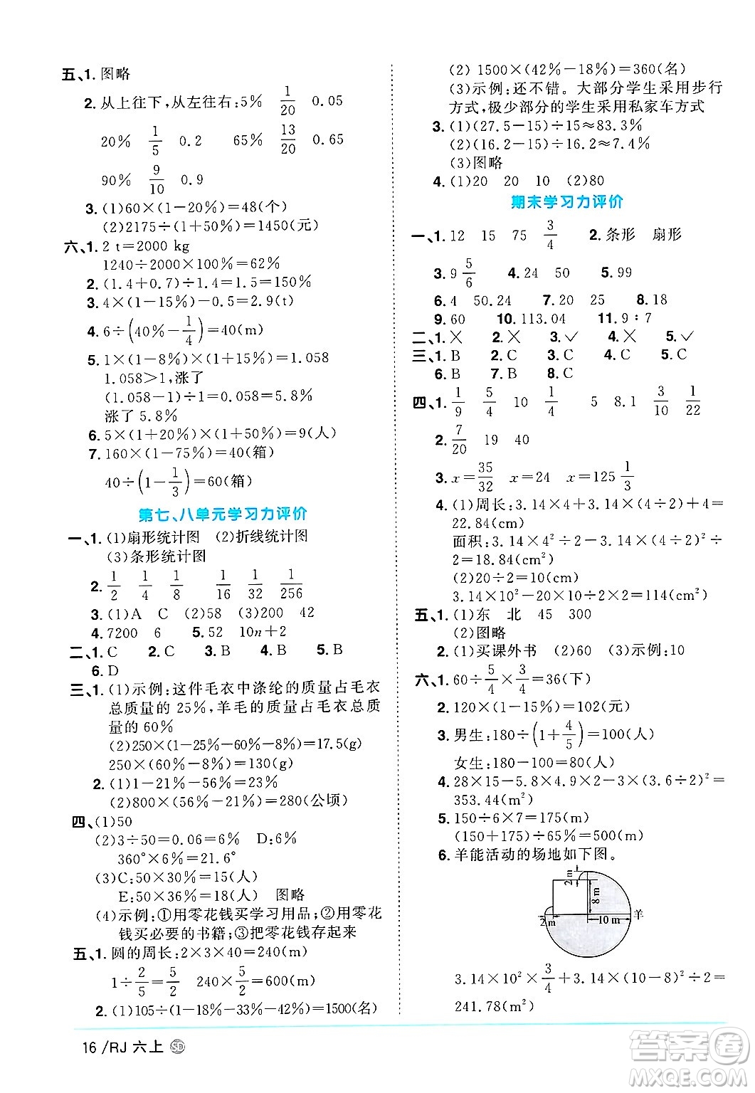 甘肅少年兒童出版社2024年秋陽光同學(xué)課時優(yōu)化作業(yè)六年級數(shù)學(xué)上冊人教版山東專版答案