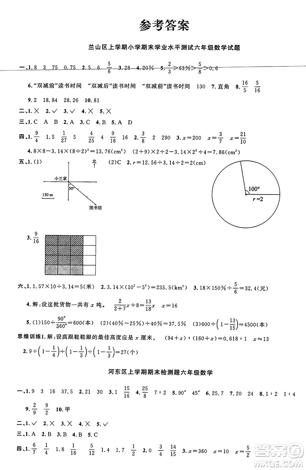 甘肅少年兒童出版社2024年秋陽光同學(xué)課時優(yōu)化作業(yè)六年級數(shù)學(xué)上冊人教版山東專版答案