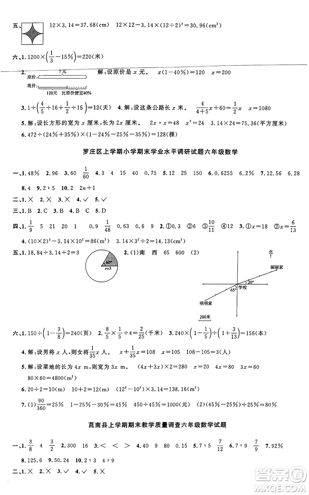 甘肅少年兒童出版社2024年秋陽光同學(xué)課時優(yōu)化作業(yè)六年級數(shù)學(xué)上冊人教版山東專版答案