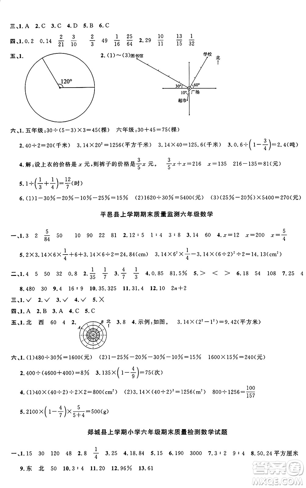 甘肅少年兒童出版社2024年秋陽光同學(xué)課時優(yōu)化作業(yè)六年級數(shù)學(xué)上冊人教版山東專版答案