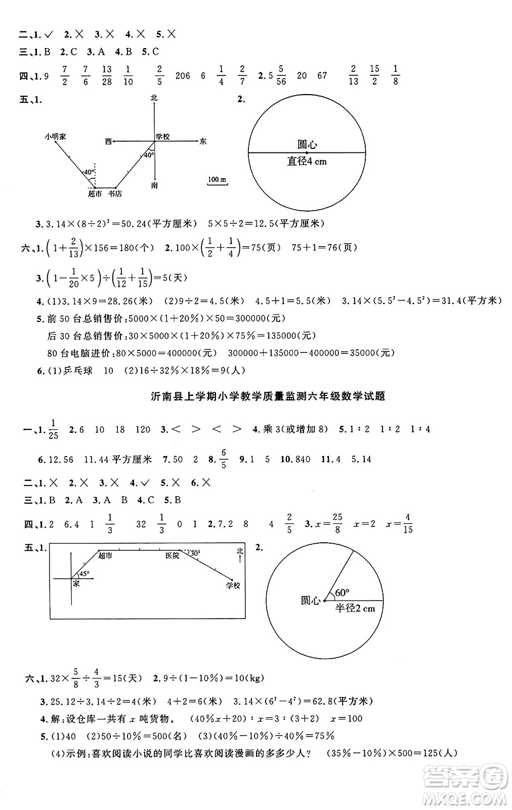 甘肅少年兒童出版社2024年秋陽光同學(xué)課時優(yōu)化作業(yè)六年級數(shù)學(xué)上冊人教版山東專版答案