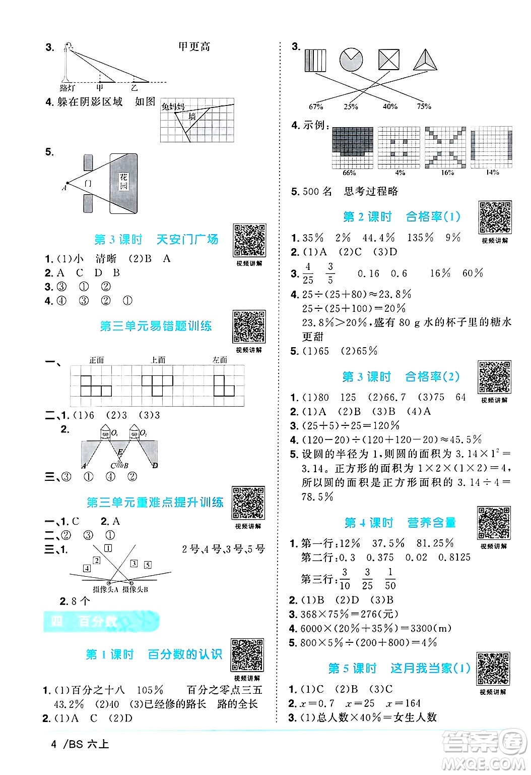 江西教育出版社2024年秋陽光同學課時優(yōu)化作業(yè)六年級數(shù)學上冊北師大版答案