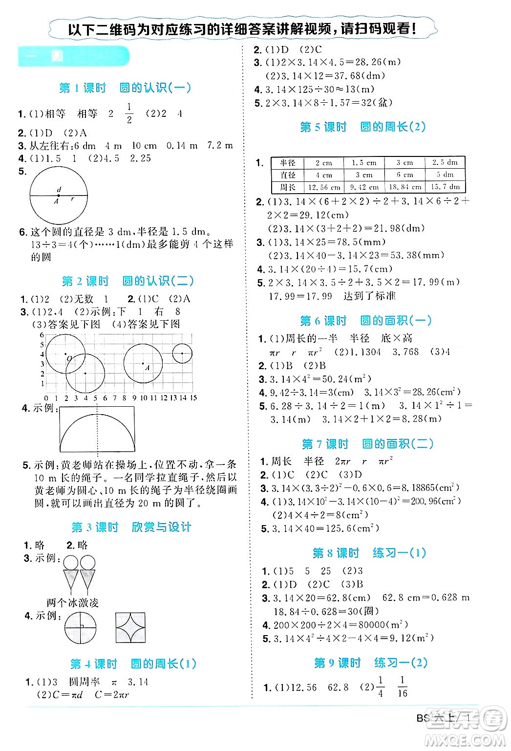 江西教育出版社2024年秋陽光同學課時優(yōu)化作業(yè)六年級數(shù)學上冊北師大版答案
