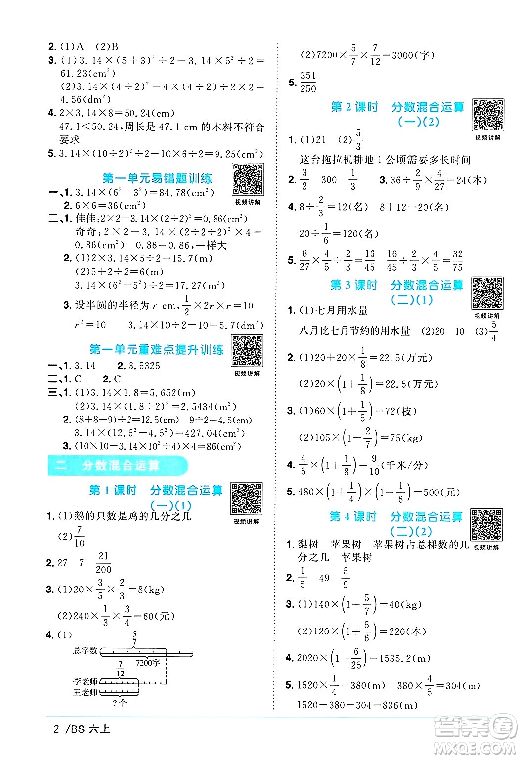 江西教育出版社2024年秋陽光同學課時優(yōu)化作業(yè)六年級數(shù)學上冊北師大版答案