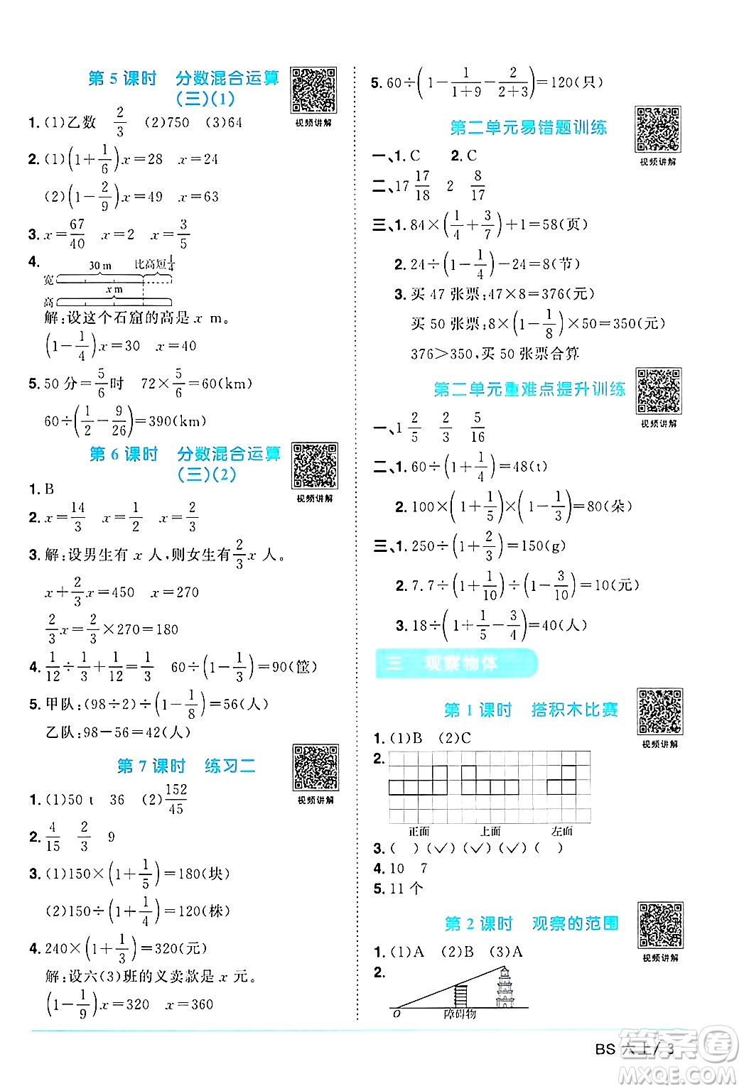 江西教育出版社2024年秋陽光同學課時優(yōu)化作業(yè)六年級數(shù)學上冊北師大版答案