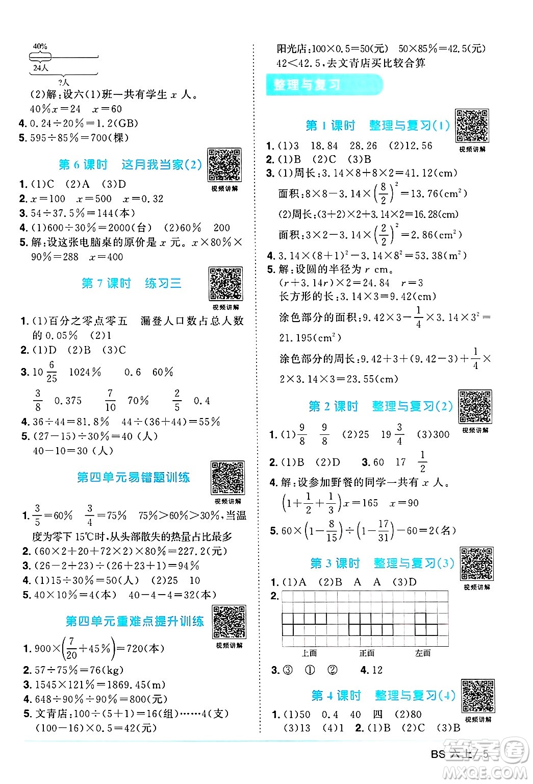 江西教育出版社2024年秋陽光同學課時優(yōu)化作業(yè)六年級數(shù)學上冊北師大版答案