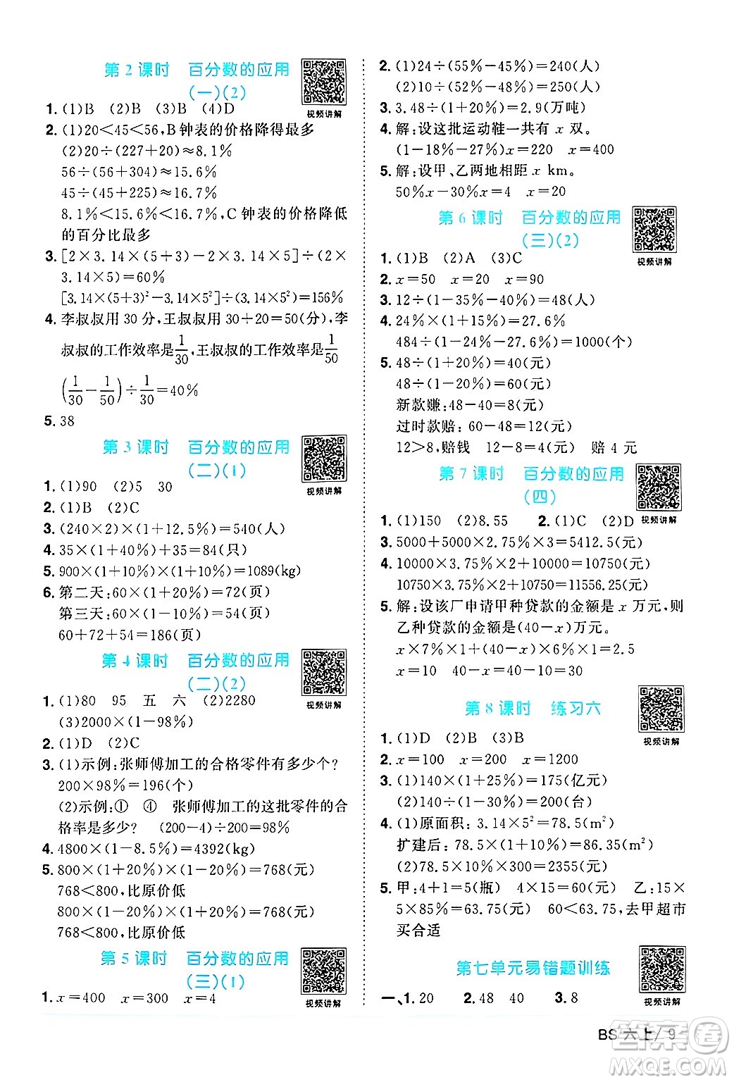 江西教育出版社2024年秋陽光同學課時優(yōu)化作業(yè)六年級數(shù)學上冊北師大版答案