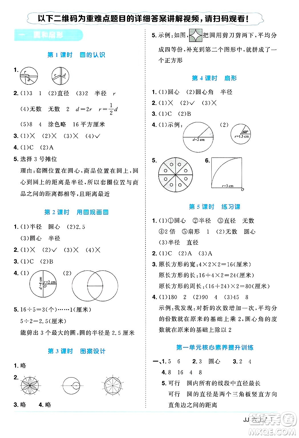 江西教育出版社2024年秋陽(yáng)光同學(xué)課時(shí)優(yōu)化作業(yè)六年級(jí)數(shù)學(xué)上冊(cè)冀教版答案