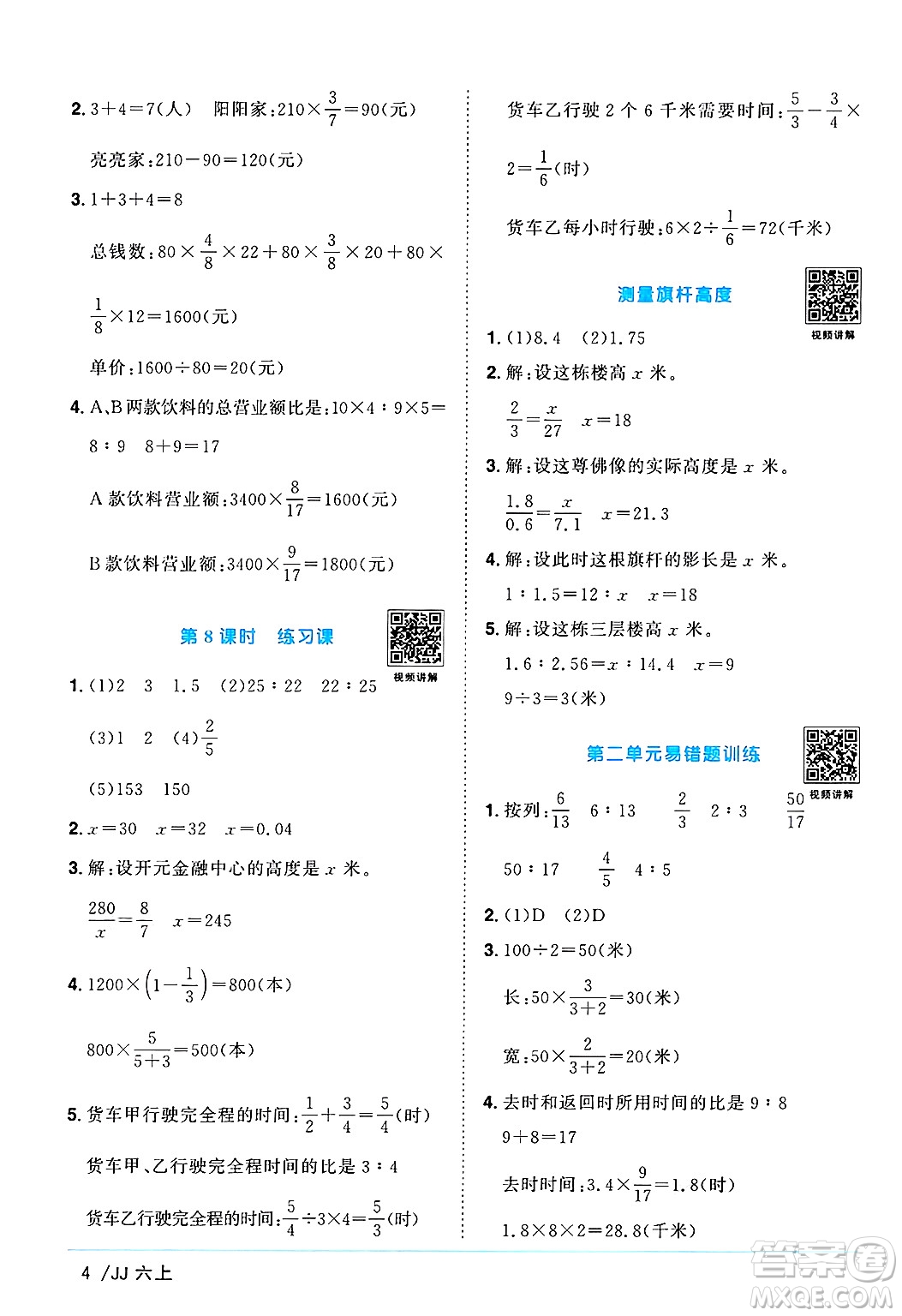 江西教育出版社2024年秋陽(yáng)光同學(xué)課時(shí)優(yōu)化作業(yè)六年級(jí)數(shù)學(xué)上冊(cè)冀教版答案