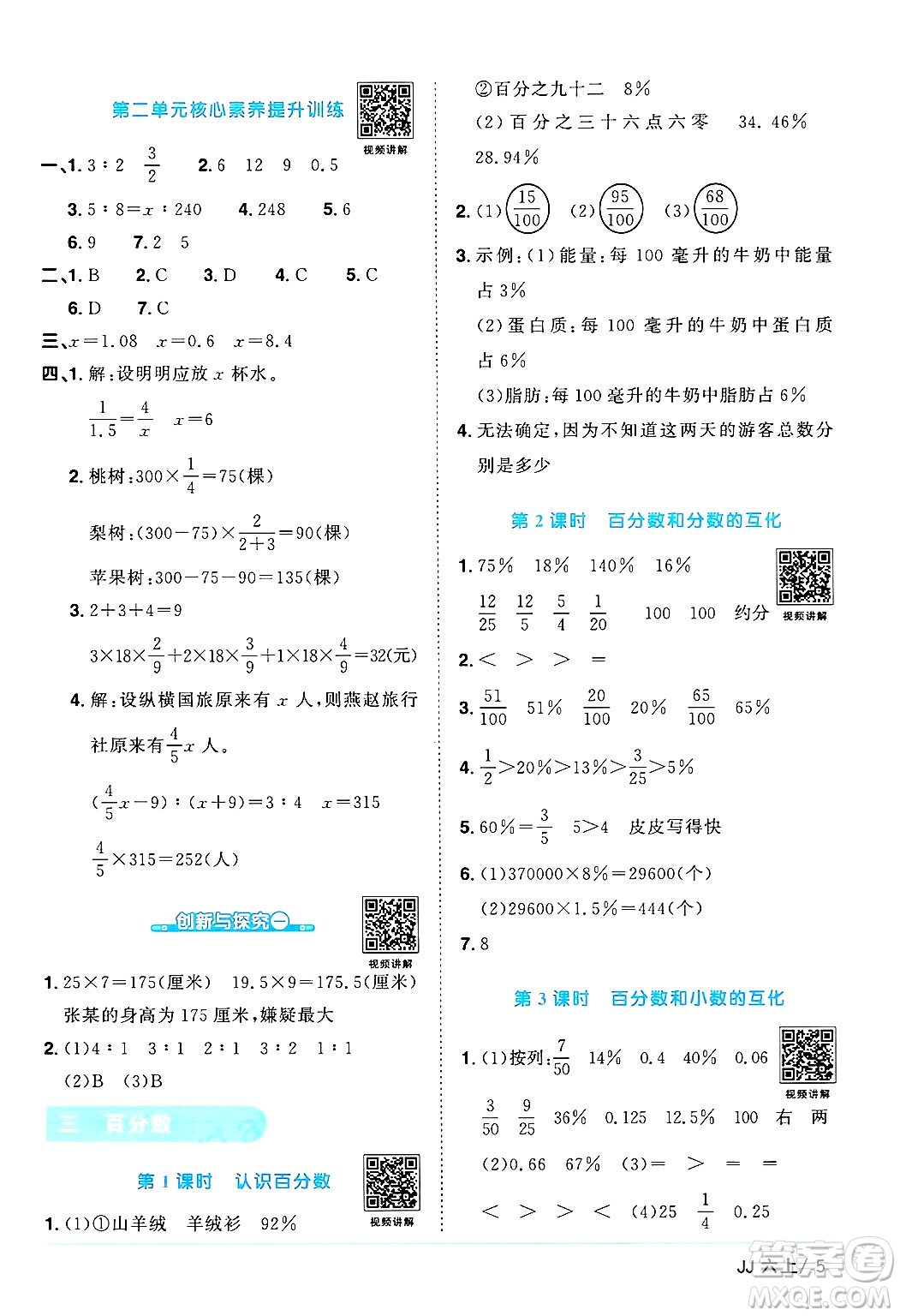 江西教育出版社2024年秋陽(yáng)光同學(xué)課時(shí)優(yōu)化作業(yè)六年級(jí)數(shù)學(xué)上冊(cè)冀教版答案