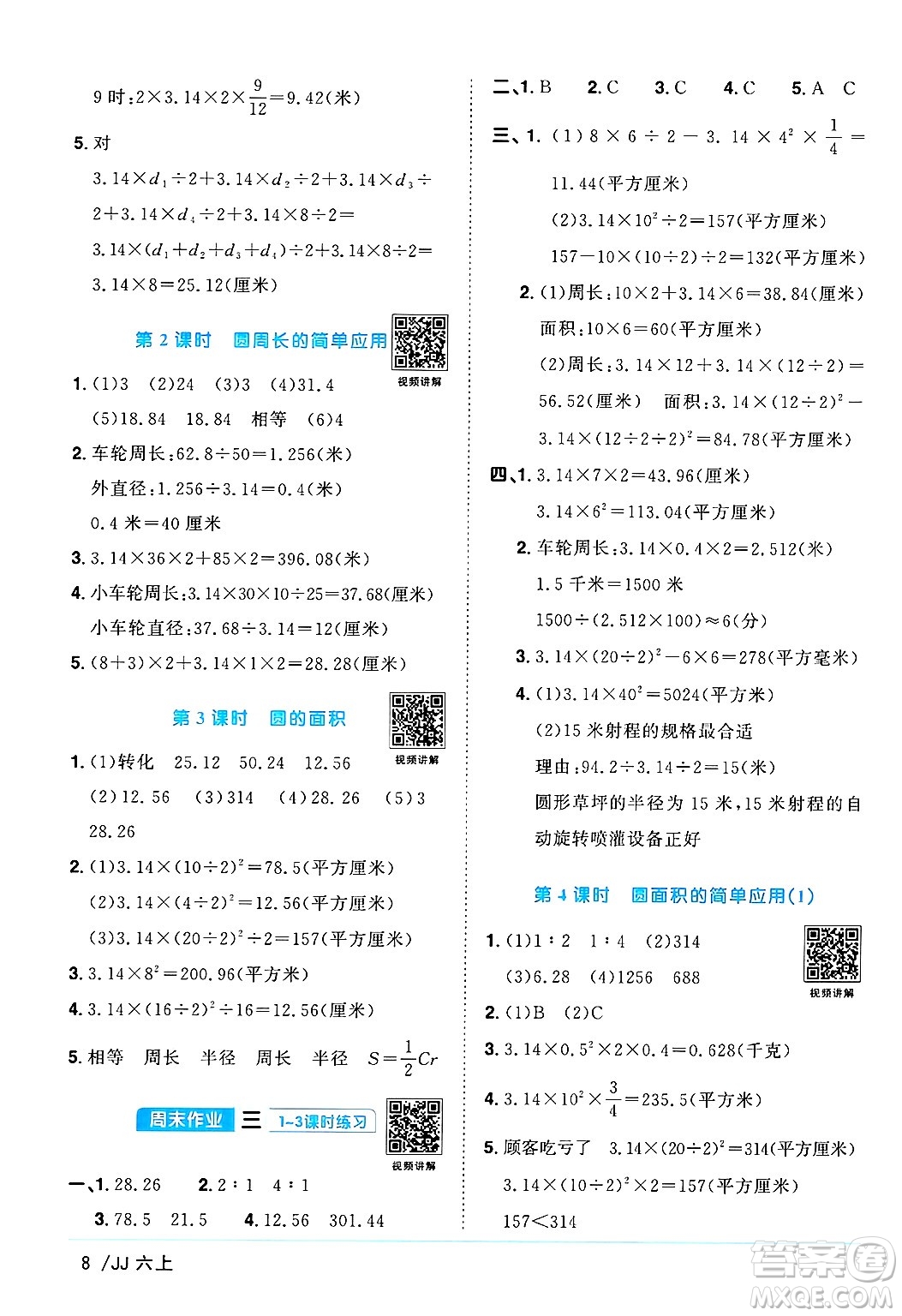 江西教育出版社2024年秋陽(yáng)光同學(xué)課時(shí)優(yōu)化作業(yè)六年級(jí)數(shù)學(xué)上冊(cè)冀教版答案