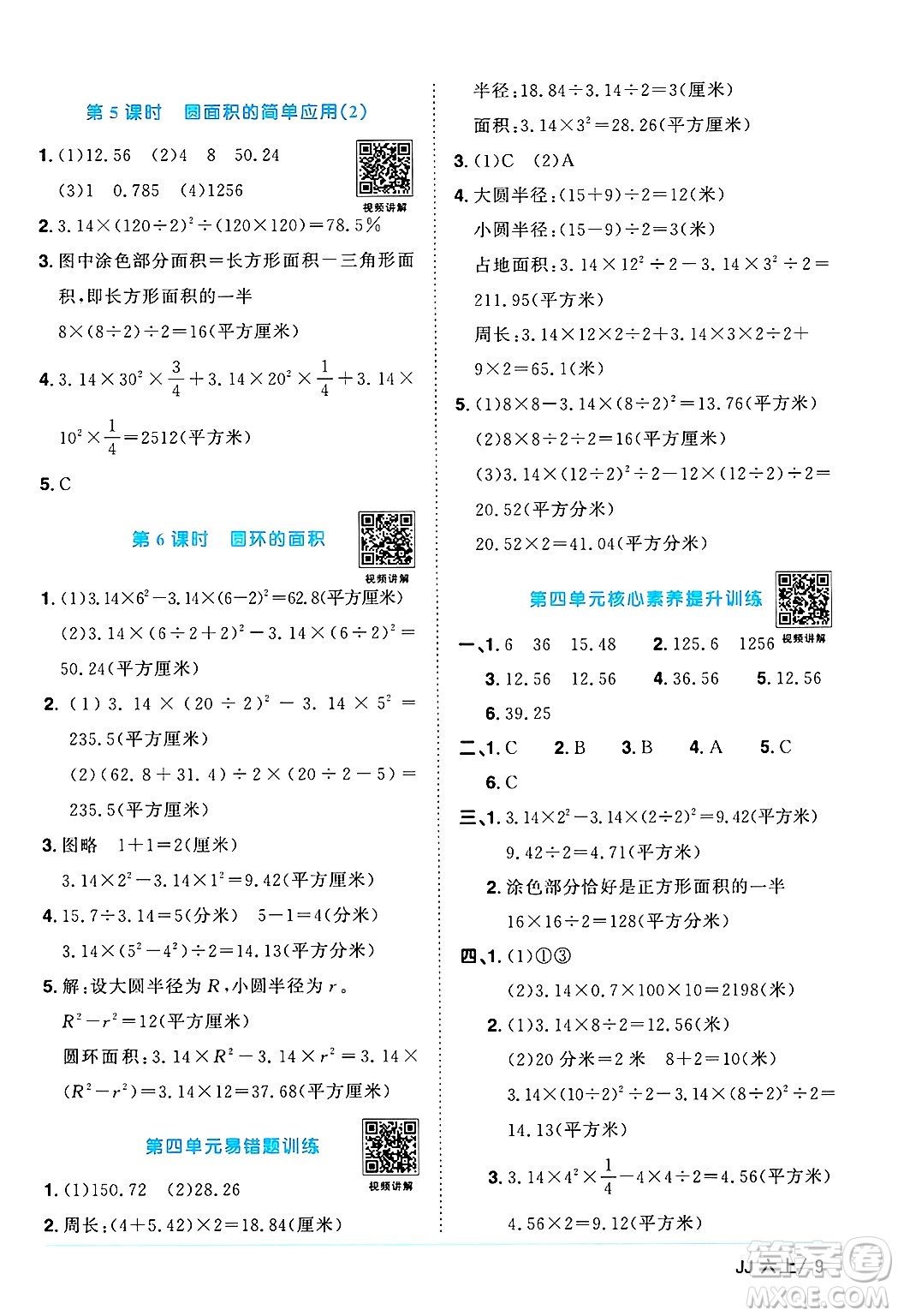 江西教育出版社2024年秋陽(yáng)光同學(xué)課時(shí)優(yōu)化作業(yè)六年級(jí)數(shù)學(xué)上冊(cè)冀教版答案