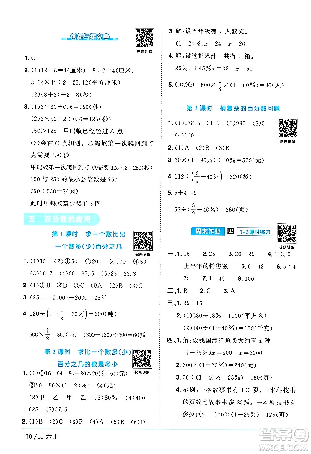 江西教育出版社2024年秋陽(yáng)光同學(xué)課時(shí)優(yōu)化作業(yè)六年級(jí)數(shù)學(xué)上冊(cè)冀教版答案