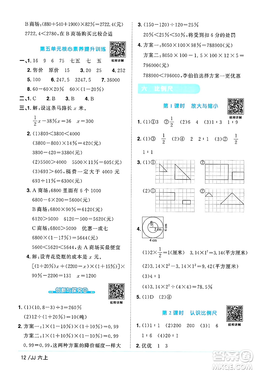 江西教育出版社2024年秋陽(yáng)光同學(xué)課時(shí)優(yōu)化作業(yè)六年級(jí)數(shù)學(xué)上冊(cè)冀教版答案