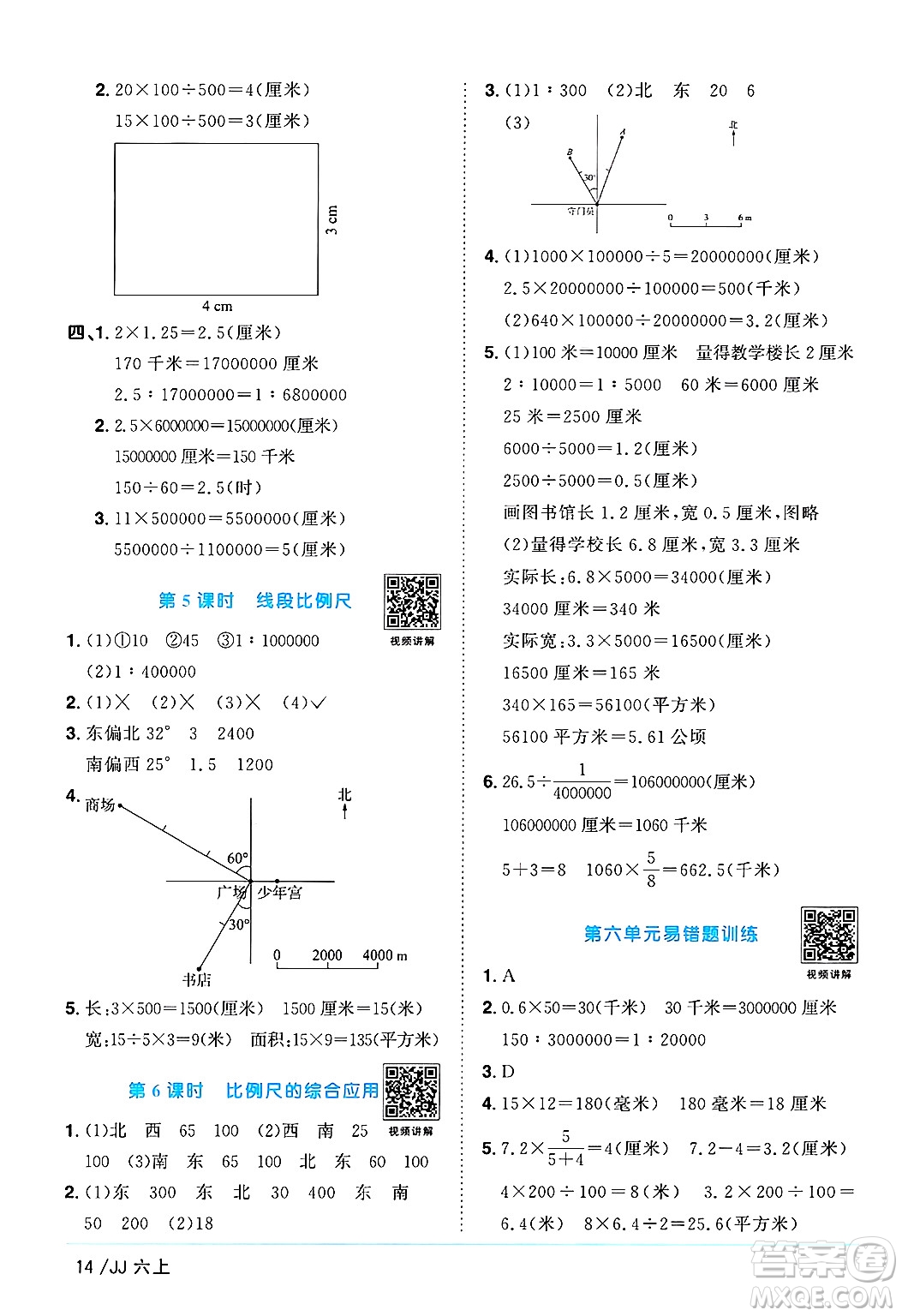 江西教育出版社2024年秋陽(yáng)光同學(xué)課時(shí)優(yōu)化作業(yè)六年級(jí)數(shù)學(xué)上冊(cè)冀教版答案