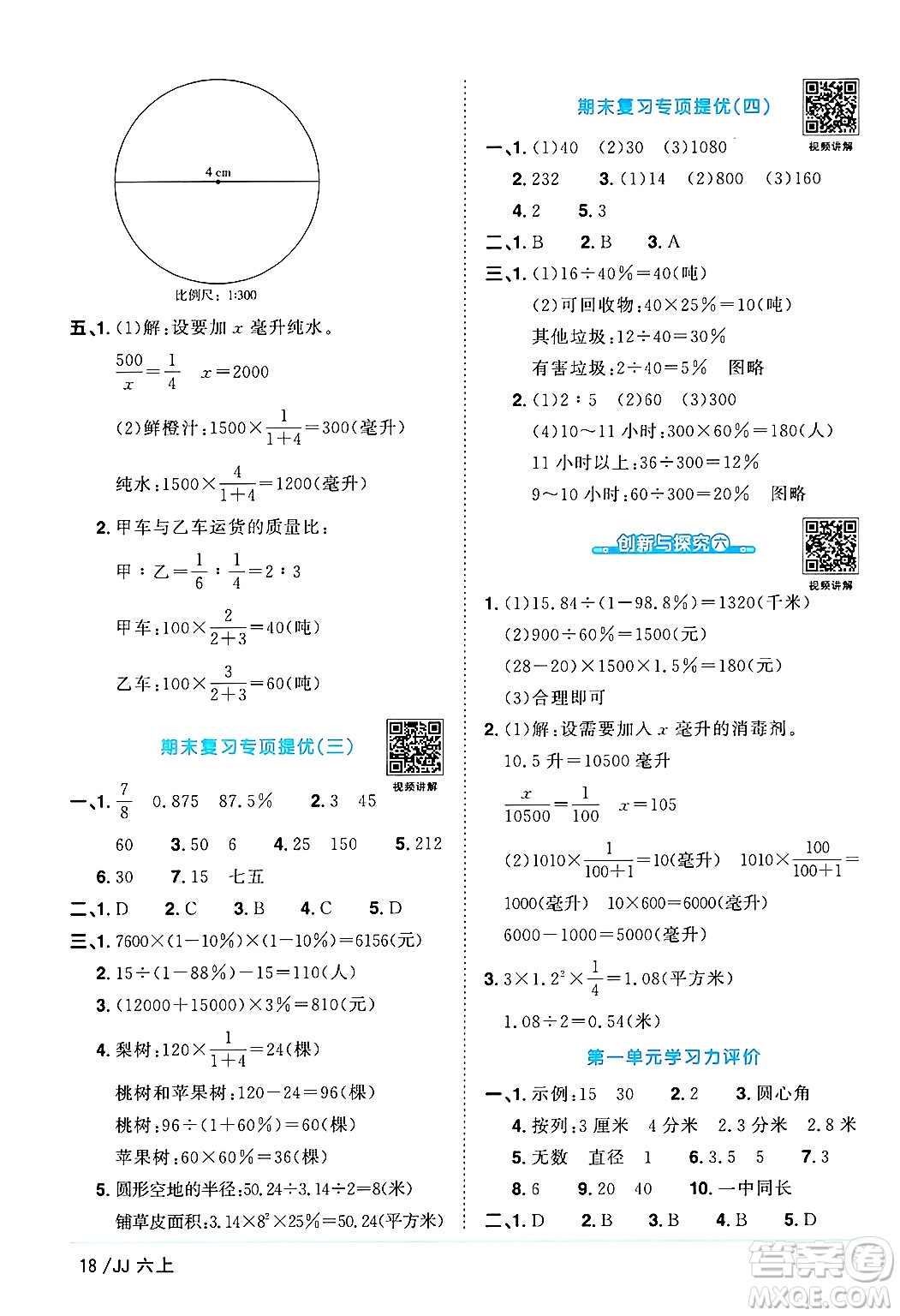 江西教育出版社2024年秋陽(yáng)光同學(xué)課時(shí)優(yōu)化作業(yè)六年級(jí)數(shù)學(xué)上冊(cè)冀教版答案