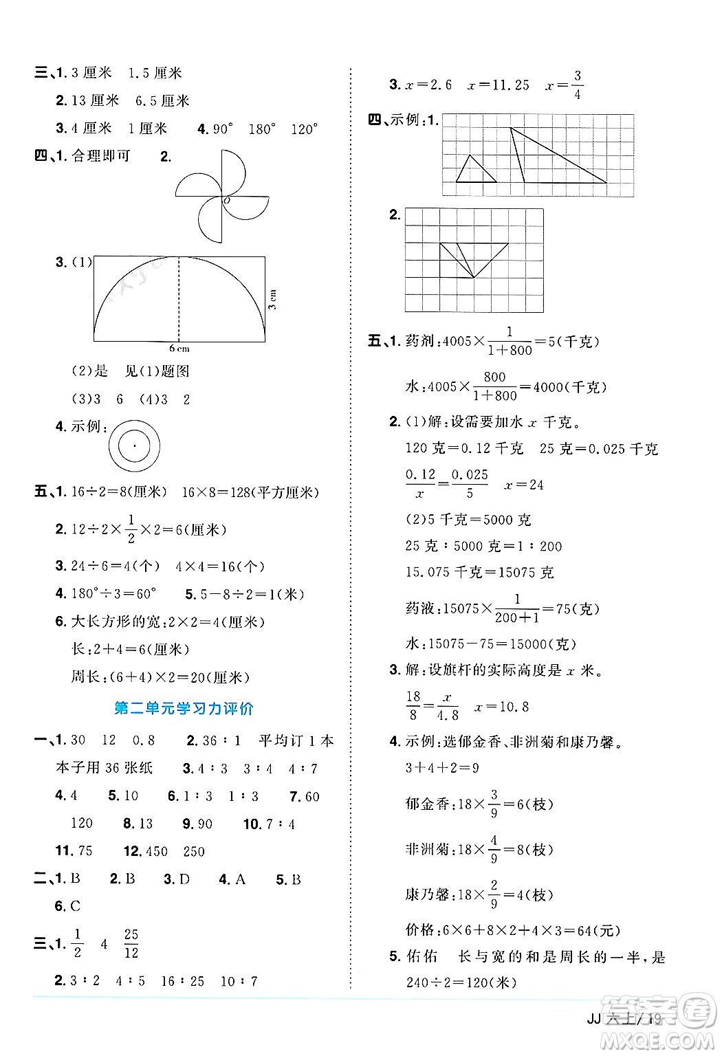 江西教育出版社2024年秋陽(yáng)光同學(xué)課時(shí)優(yōu)化作業(yè)六年級(jí)數(shù)學(xué)上冊(cè)冀教版答案