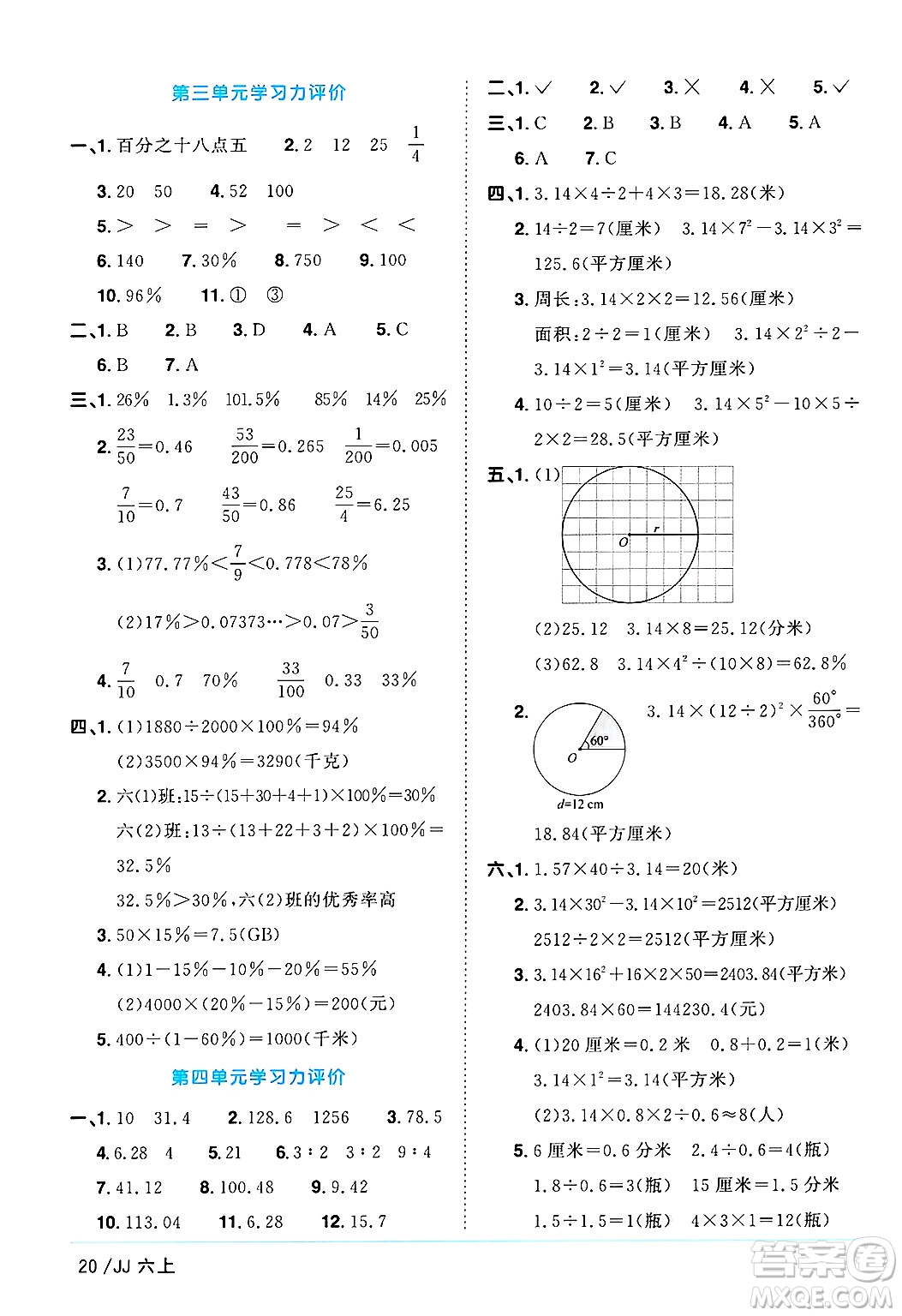江西教育出版社2024年秋陽(yáng)光同學(xué)課時(shí)優(yōu)化作業(yè)六年級(jí)數(shù)學(xué)上冊(cè)冀教版答案