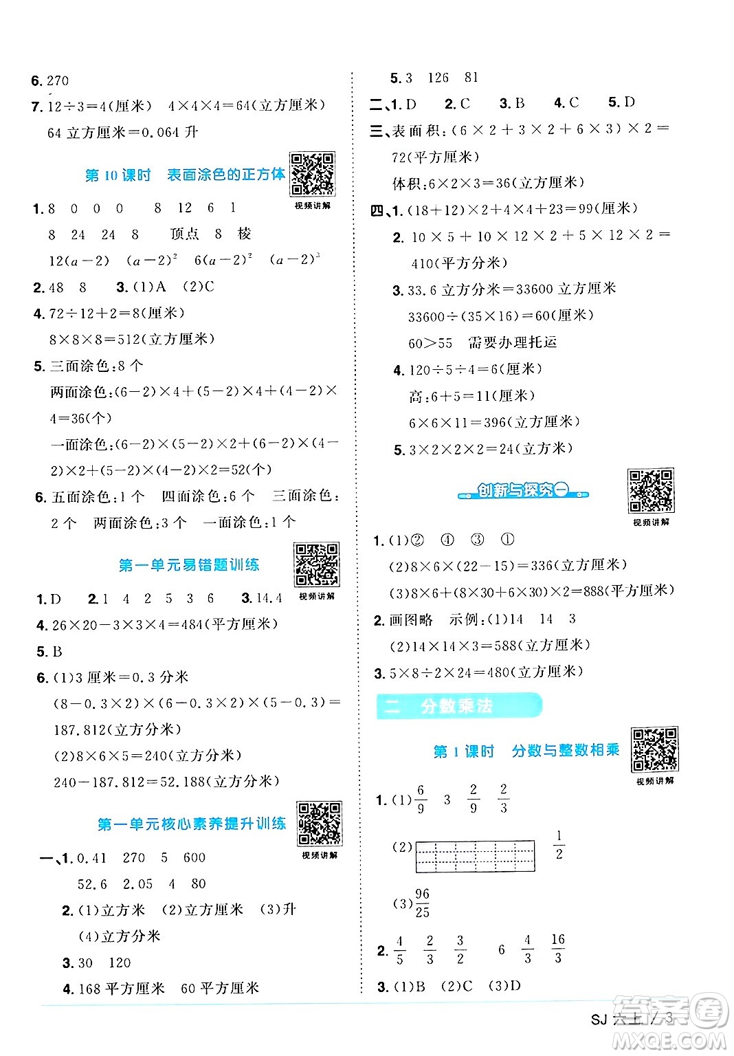 江西教育出版社2024年秋陽(yáng)光同學(xué)課時(shí)優(yōu)化作業(yè)六年級(jí)數(shù)學(xué)上冊(cè)蘇教版答案