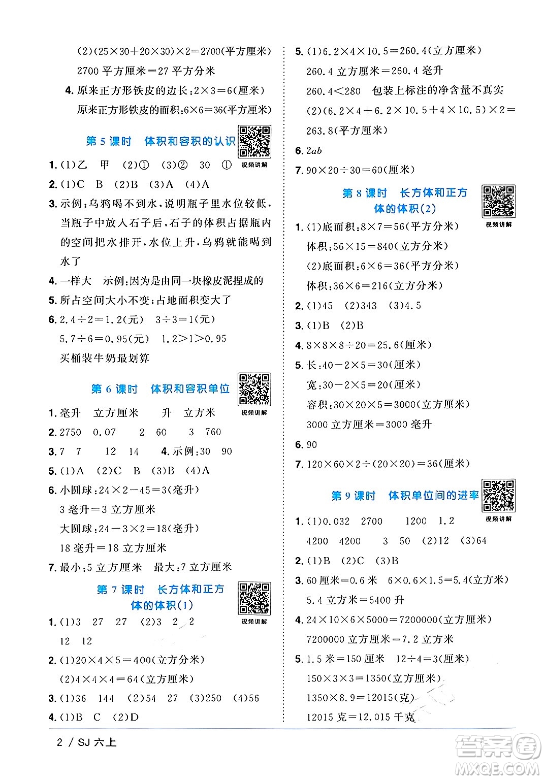 江西教育出版社2024年秋陽(yáng)光同學(xué)課時(shí)優(yōu)化作業(yè)六年級(jí)數(shù)學(xué)上冊(cè)蘇教版答案