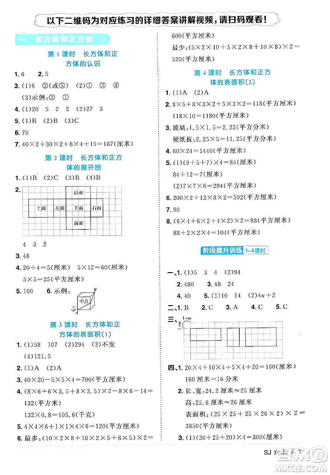江西教育出版社2024年秋陽(yáng)光同學(xué)課時(shí)優(yōu)化作業(yè)六年級(jí)數(shù)學(xué)上冊(cè)蘇教版答案