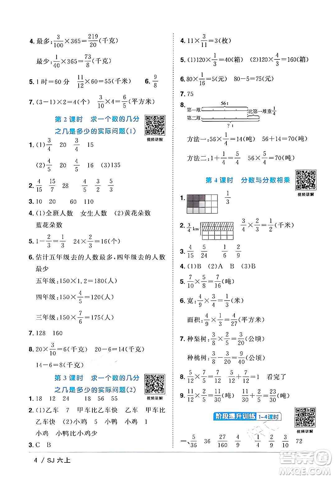 江西教育出版社2024年秋陽(yáng)光同學(xué)課時(shí)優(yōu)化作業(yè)六年級(jí)數(shù)學(xué)上冊(cè)蘇教版答案