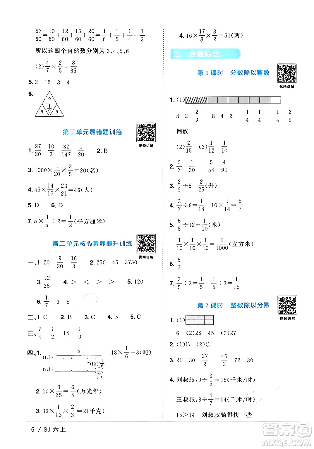 江西教育出版社2024年秋陽(yáng)光同學(xué)課時(shí)優(yōu)化作業(yè)六年級(jí)數(shù)學(xué)上冊(cè)蘇教版答案
