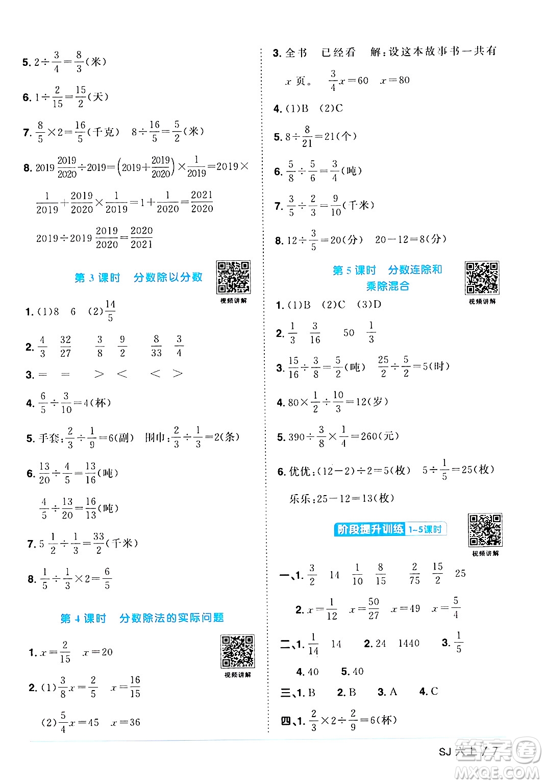 江西教育出版社2024年秋陽(yáng)光同學(xué)課時(shí)優(yōu)化作業(yè)六年級(jí)數(shù)學(xué)上冊(cè)蘇教版答案