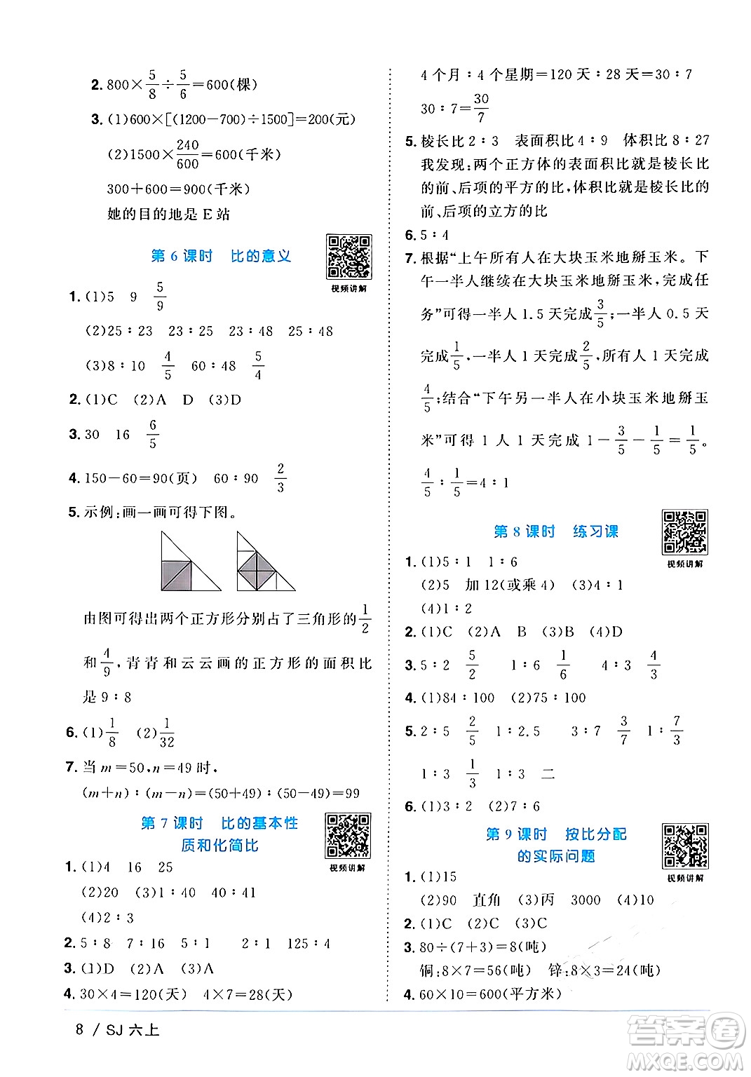 江西教育出版社2024年秋陽(yáng)光同學(xué)課時(shí)優(yōu)化作業(yè)六年級(jí)數(shù)學(xué)上冊(cè)蘇教版答案