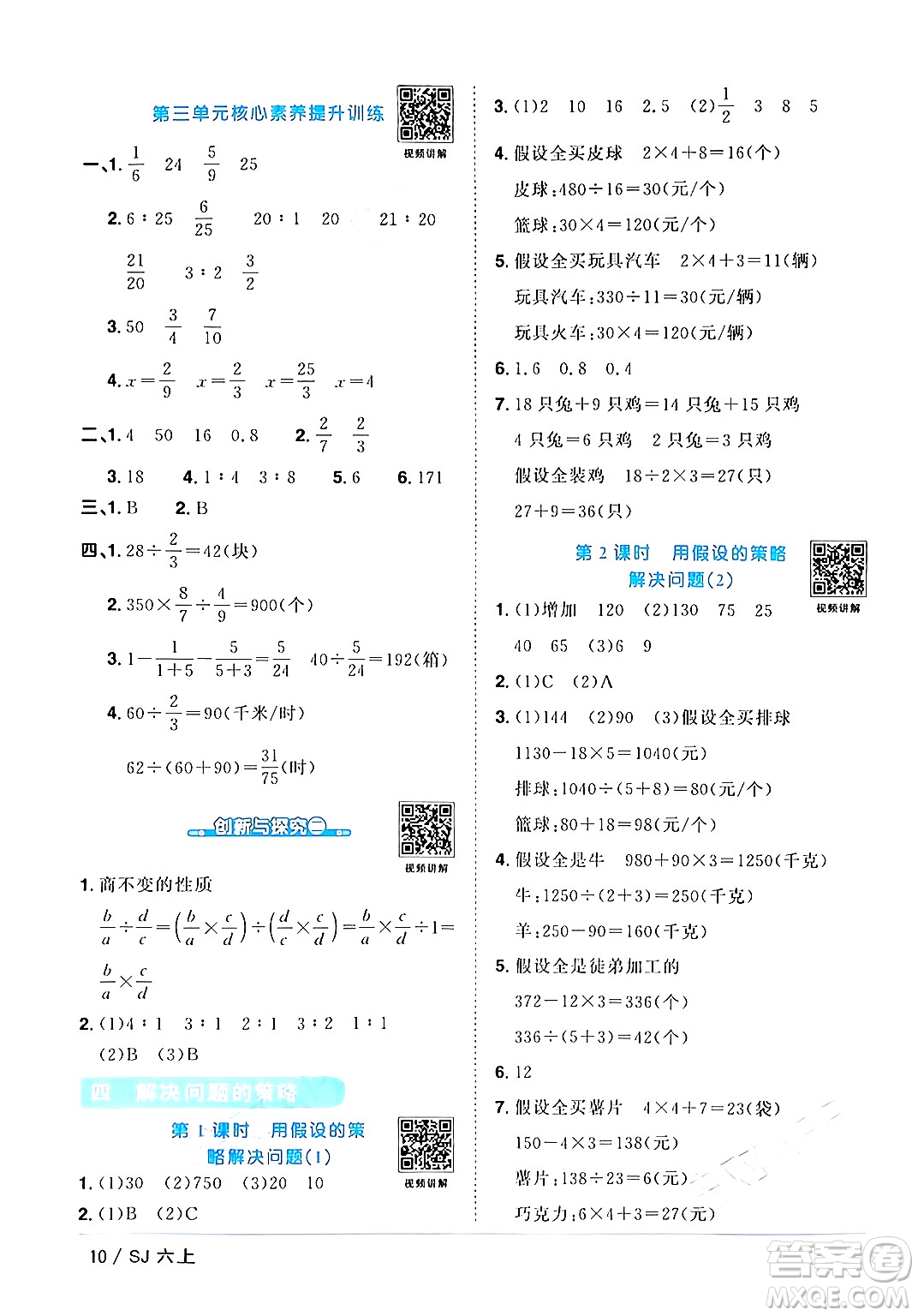 江西教育出版社2024年秋陽(yáng)光同學(xué)課時(shí)優(yōu)化作業(yè)六年級(jí)數(shù)學(xué)上冊(cè)蘇教版答案