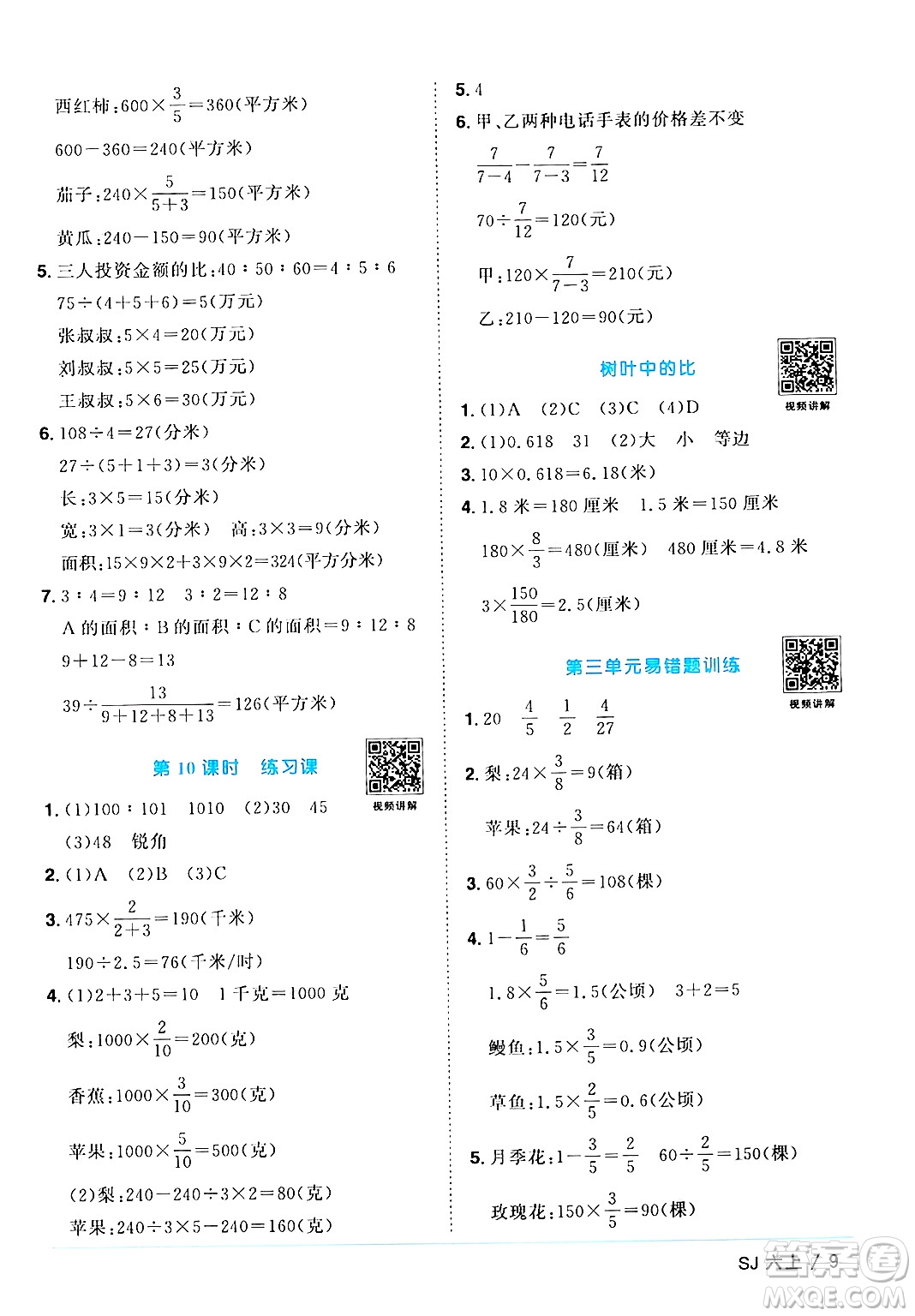 江西教育出版社2024年秋陽(yáng)光同學(xué)課時(shí)優(yōu)化作業(yè)六年級(jí)數(shù)學(xué)上冊(cè)蘇教版答案