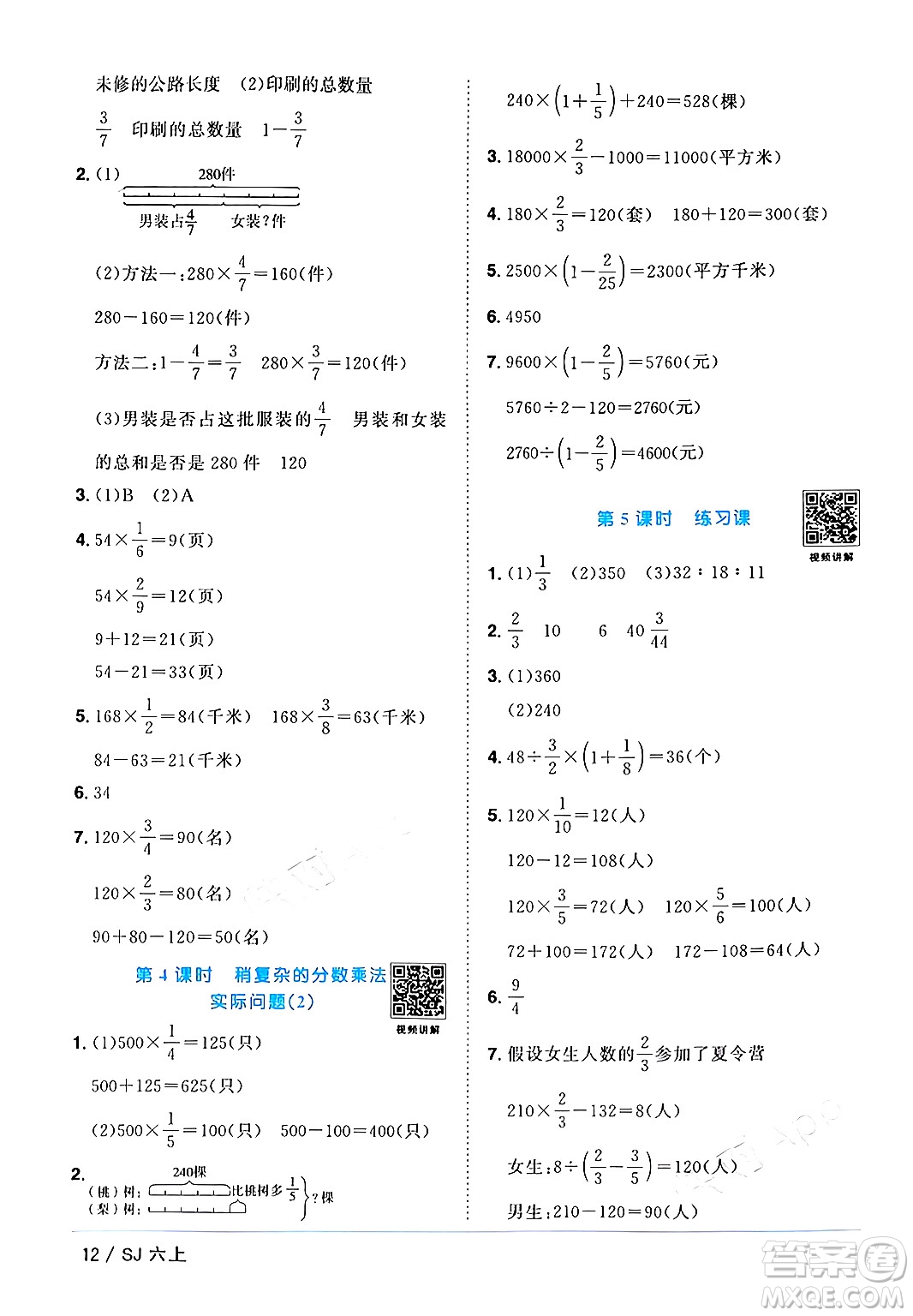 江西教育出版社2024年秋陽(yáng)光同學(xué)課時(shí)優(yōu)化作業(yè)六年級(jí)數(shù)學(xué)上冊(cè)蘇教版答案