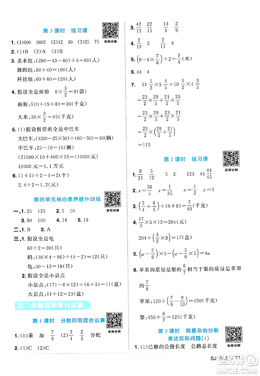 江西教育出版社2024年秋陽(yáng)光同學(xué)課時(shí)優(yōu)化作業(yè)六年級(jí)數(shù)學(xué)上冊(cè)蘇教版答案