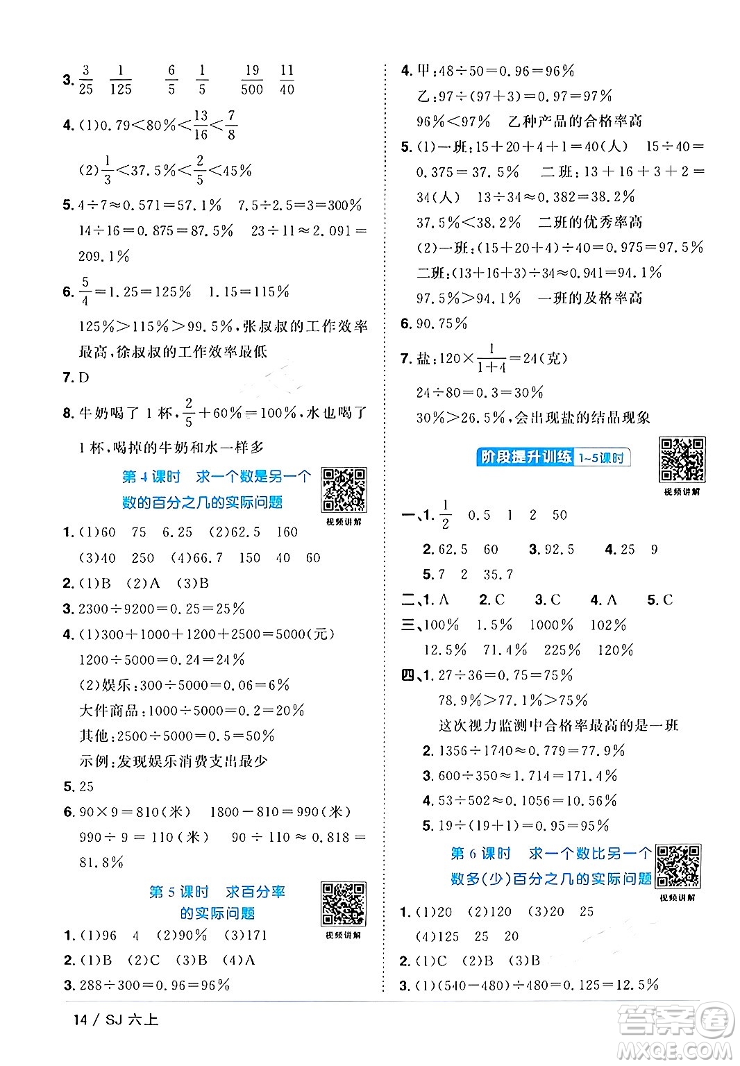 江西教育出版社2024年秋陽(yáng)光同學(xué)課時(shí)優(yōu)化作業(yè)六年級(jí)數(shù)學(xué)上冊(cè)蘇教版答案