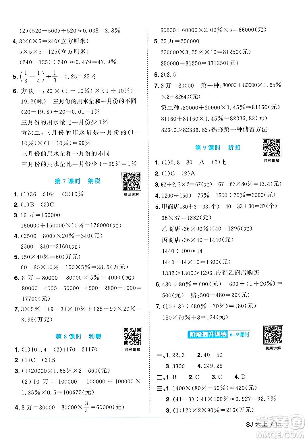 江西教育出版社2024年秋陽(yáng)光同學(xué)課時(shí)優(yōu)化作業(yè)六年級(jí)數(shù)學(xué)上冊(cè)蘇教版答案